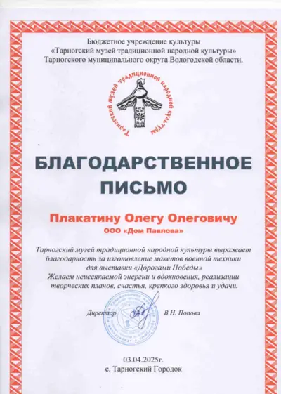 Тарногский музей традиционной народной культуры